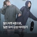 가좌1-04-004 | 일본 모리 감성 따라잡을 야상 위시리스트 (뚜오미오, 에이이에이이, 허그유어스킨, 파르티멘토)