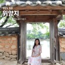 밀양역 광장 옆 | 밀양 위양지 위양못 달의연인보보경심려 촬영지 밀양여행 (밀양역-위양지 버스 정보)