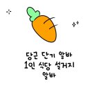 단기식당 | 당근 단기 알바 1인 식당 알바 후기