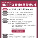 스마트해법수학둔촌학원