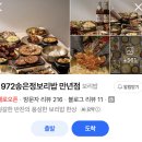 1972 | 대전여행 맛집 추천, 가성비 맛집 1972 송은정보리밥 만년점 후기