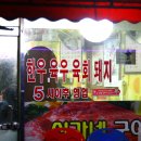 신가네정육식당