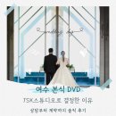 동문로 L | 여수 본식 DVD를 JSK스튜디오와 상담부터 계약까지 진행해본 솔직 후기