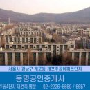 개포주공 1단지 시세(09월 25일)☎동명공인02-2226-6657 이미지