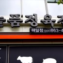 늘품정육점 이미지