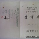 안내장 (案內狀) 소방대장 장준석 선생 공적비 제막식 (1976년) 이미지