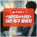 지에스25 판암중앙점 | 넷플릭스 드라마 <살인자ㅇ난감> 배경이 대전 동구라고!?