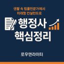 하나로가맹거래사행정사사무소 | 📚 핵심정리: 역할·사례·미래, 한눈에 보는 완벽 가이드ㅣ행정사, 생활 속 법률전문가 시리즈 4편