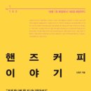 핸즈다움 이미지