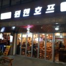 뮌헨호프 네이버블로그