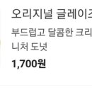 크리스피크림 롯데노원점