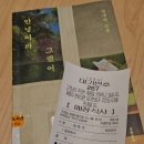 먹는건 즐거워 6월 첫째주 일상(롯데리아 말차빙수, 왕십리 본노엘 치아바타)