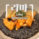 페루 리마 맛집 / 미라플로레스의 고급진 현지 음식점, 푼토 아줄 (Punto Azul)