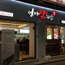웰빙엄마분식 이미지