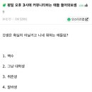 평일 오후 3시에 커뮤니티 하는 애들 들어와보셈 이미지