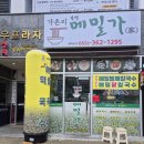 메밀가 이미지