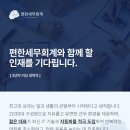 [편한세무회계]수습세무사님 채용 공고 이미지