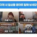 24시간 생활밀착 영어 VLOG 이미지