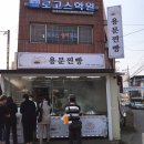 용문찐빵