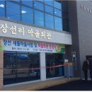 장선리 마을회관 이미지