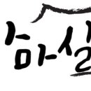 가마실 버섯 두부 네이버블로그