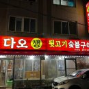 뒷고기숯불구이