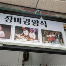 장미경양식 이미지