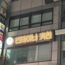 레드컨테이너 홍대역점 | 군포 산본역 맛집) 분위기 맛집, 음식 맛집 “컨테이너 키친” 솔직후기