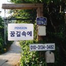 꿈길속에펜션 이미지