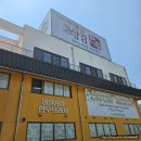 명실상감한우 | 경북 상주 맛집! 명실 상감 한우 갈비탕! 한우탕 후기!