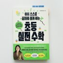 문해력 집공부 로드맵(2차시) | 아이 수학 자신감을 단단하게 키워주는 초등 수학 로드맵 :: 아이 스스로 끝까지 풀게 하는 초등 실전...