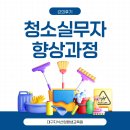 (주)수강약품 | 국비과정 '청소실무자향상과정' 1회차 후기