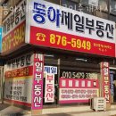 동아제일공인중개사사무소 이미지