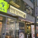 김포닭한마리일산웨스턴돔점 | 일산호수공원맛집 김포닭한마리일산웨스턴돔점 주차 가격 정보 후기