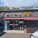 건효돼지국밥 이미지