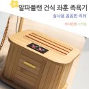 알파플랜 | 수족냉증과 다리부종 고민 끝 알파플랜 건식 좌훈 족욕기 원적외선 족탕기 각탕기 사용 후기