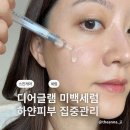 티아라피부관리실 | 기미잡티 고민은 디어글램 미백세럼 티아라 지연 하얀피부의 광채 비밀