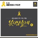 [2021.5.29/2601] 토요일 세월호 일정 이미지