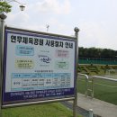 연무체육공원 이미지