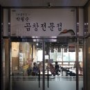 박월순 곱창 전문점