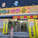 한식에 마라유
