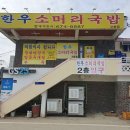 한우소머리국밥 이미지