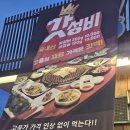 갈비명가청산마루구미점 | 구미맛집 청산마루 구미본점 천연재료 왕갈비 먹은 후기