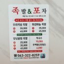 무주족발&포차
