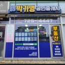 한중공인중개사사무소&여행사 | [공지] 삼화지구 부동산, 믿고 찾는 현지 중개사 부동산 박가영 공인중개사 사무소를 소개합니다.