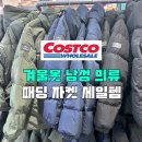 (주)하이크코리아 | 코스트코 겨울 남성 자켓 패딩 세일 의류 아이더 덕다운 컬럼비아 경량 아웃도어프로덕츠 셔켓 아우터...