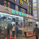 시장 당구장 | 🌸 계양산 전통시장 맛집! 놀부홍두깨칼국수 솔직후기 (가성비 최고👍)