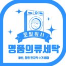 토탈 크리닝 세탁소 이미지