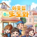 45. [강남/방탈출] 이웃집또도와/5인 후기/플레이더월드/다인 방탈출 추천 테마