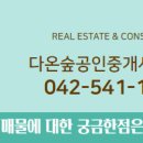 다온공인중개사사무소 이미지